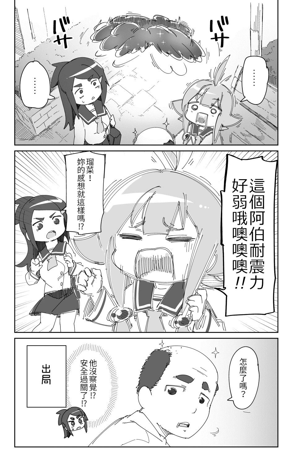 那女孩一直都摇户瑠菜漫画,第2话2图