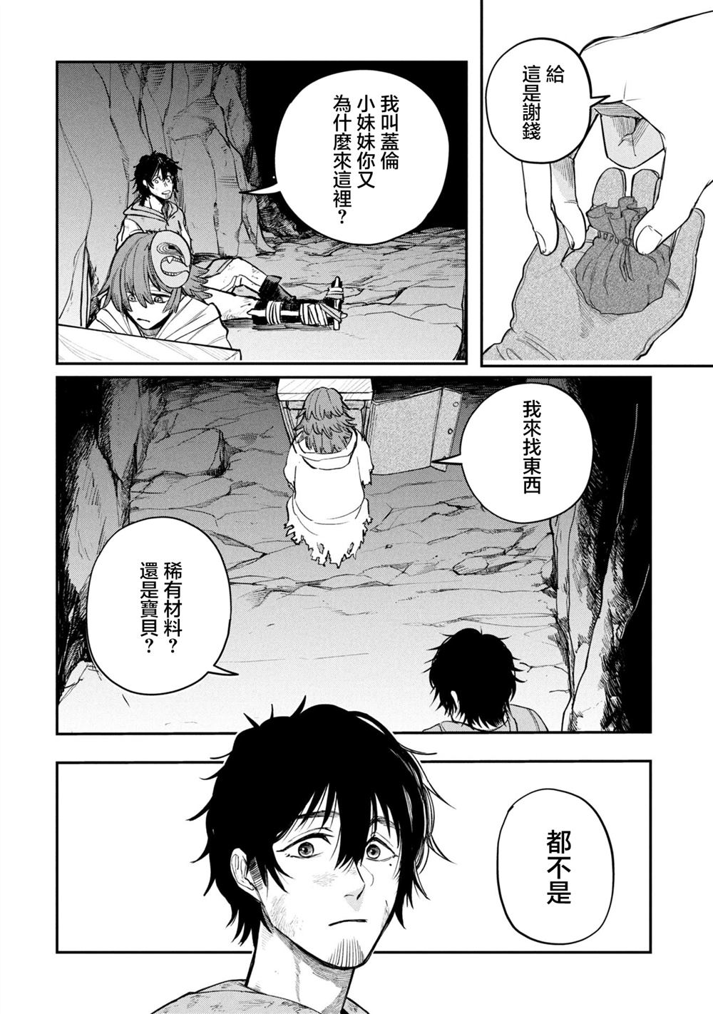 搬尸之子漫画,第1话3图