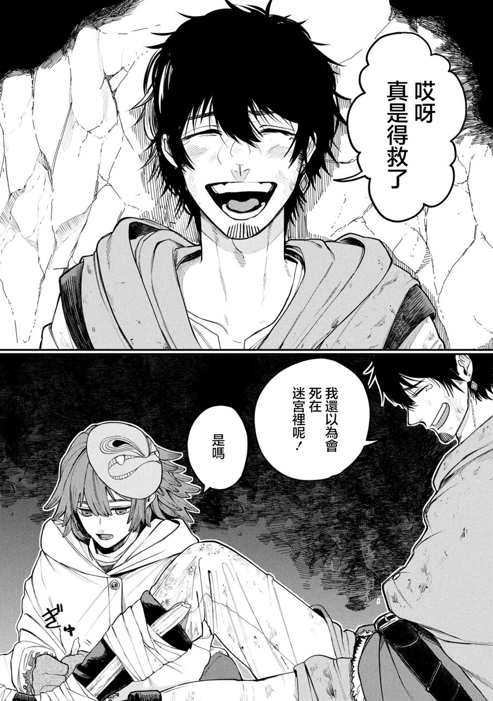 搬尸之子漫画,第1话2图