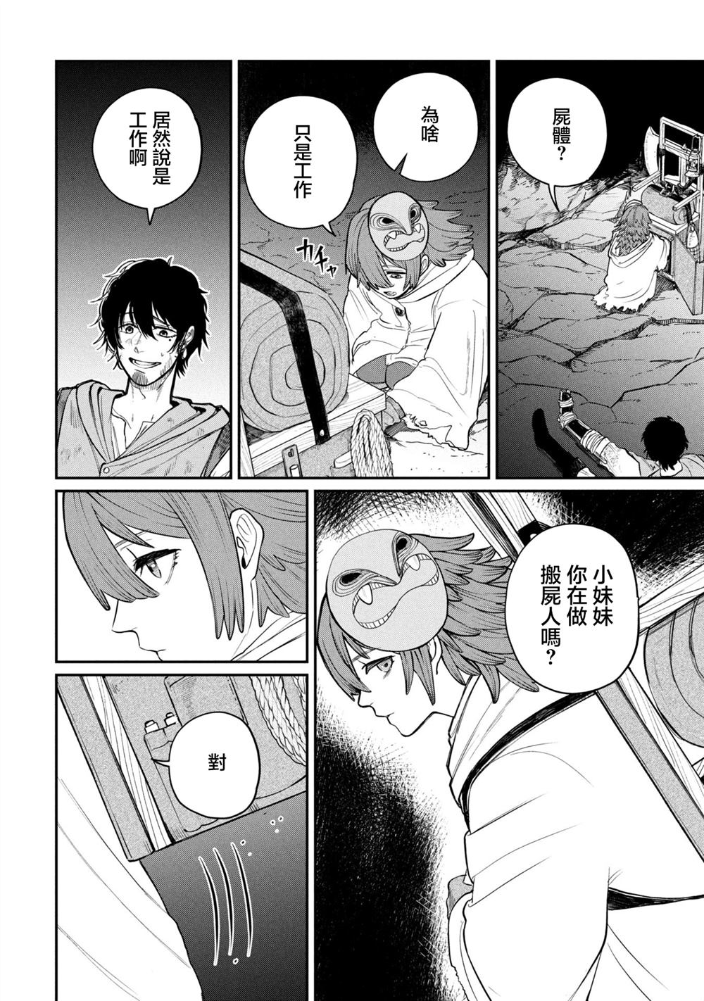 搬尸之子漫画,第1话5图