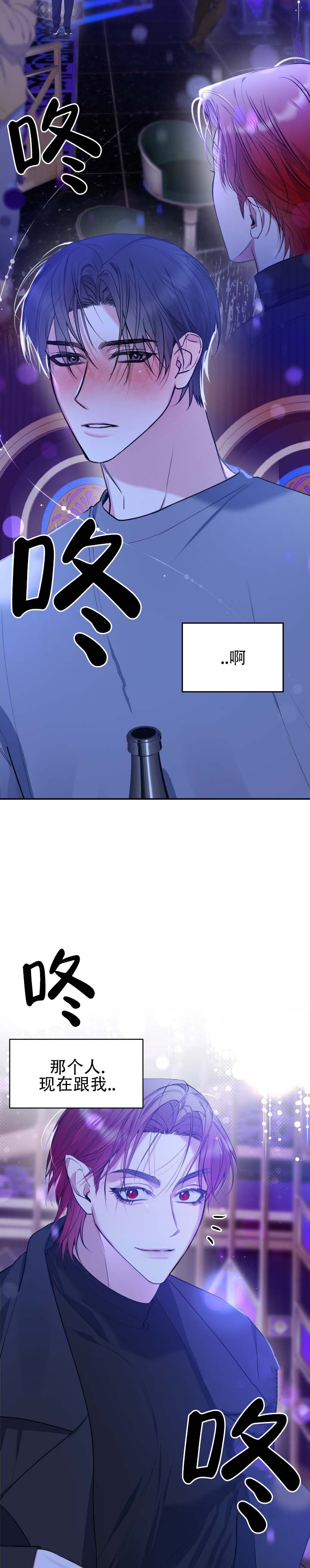 无解印记漫画,第2话3图