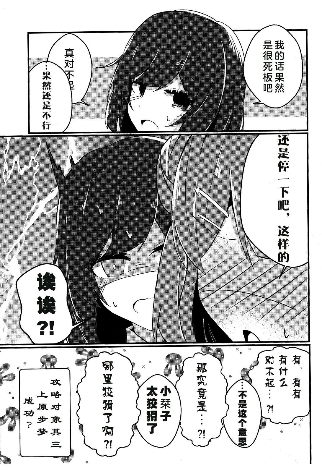 想让那位前辈娇羞漫画,短篇2图