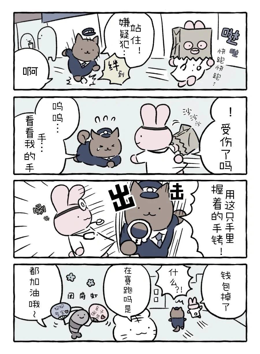 白虎和黑虎漫画,冤家路窄5图