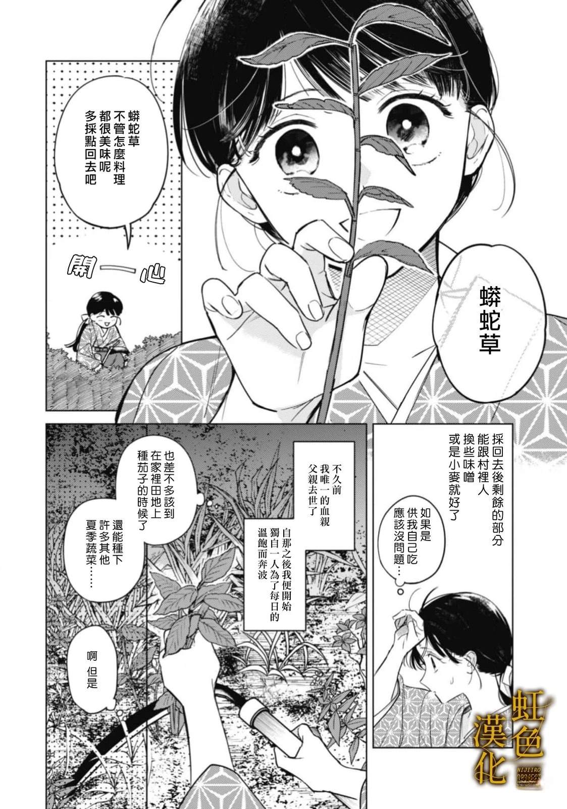 蟒蛇食人吗漫画,前篇5图