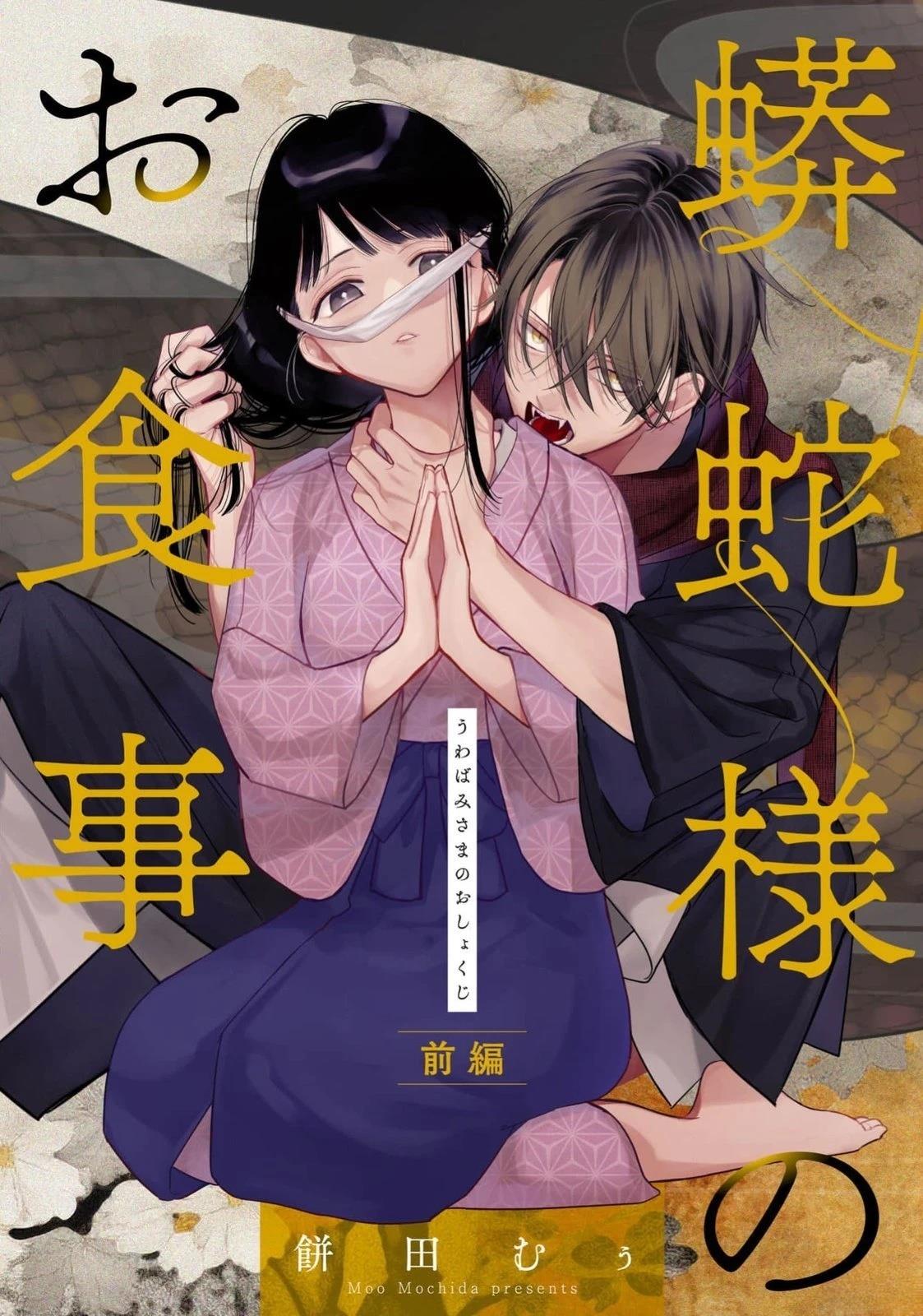 蟒蛇食人吗漫画,前篇1图