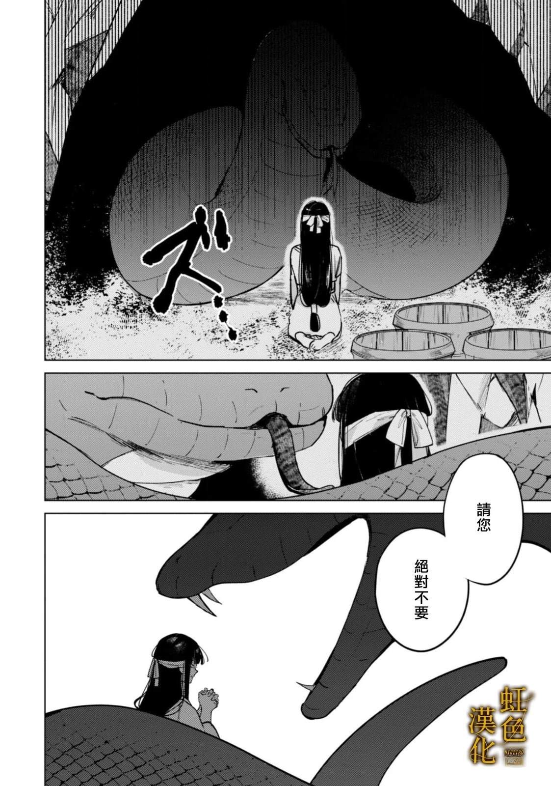 蟒蛇食人吗漫画,前篇3图