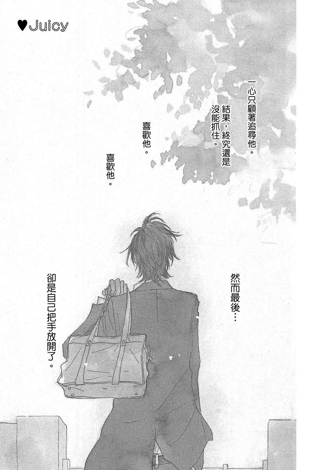 juicyneko漫画,全一卷5图
