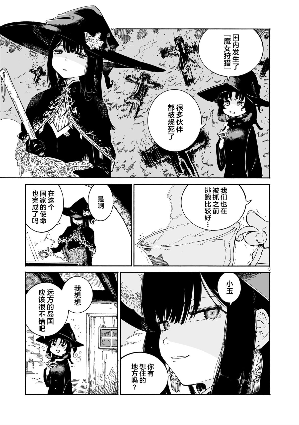 魔女与圣女的使用方式漫画,第1话4图