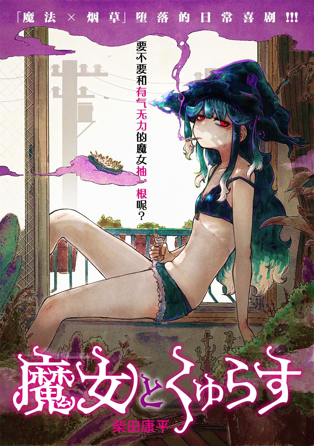 魔女与圣女的使用方式漫画,第1话1图