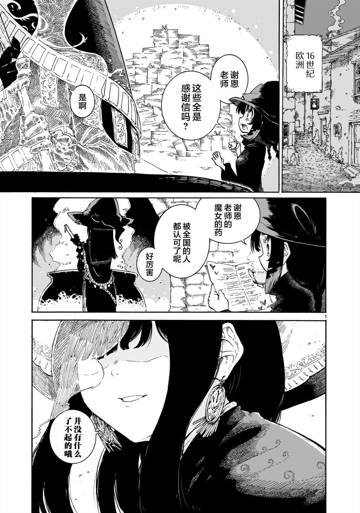 魔女与圣女的使用方式漫画,第1话2图