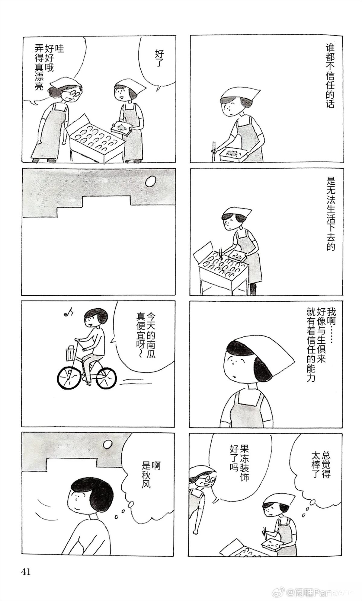 第5话2