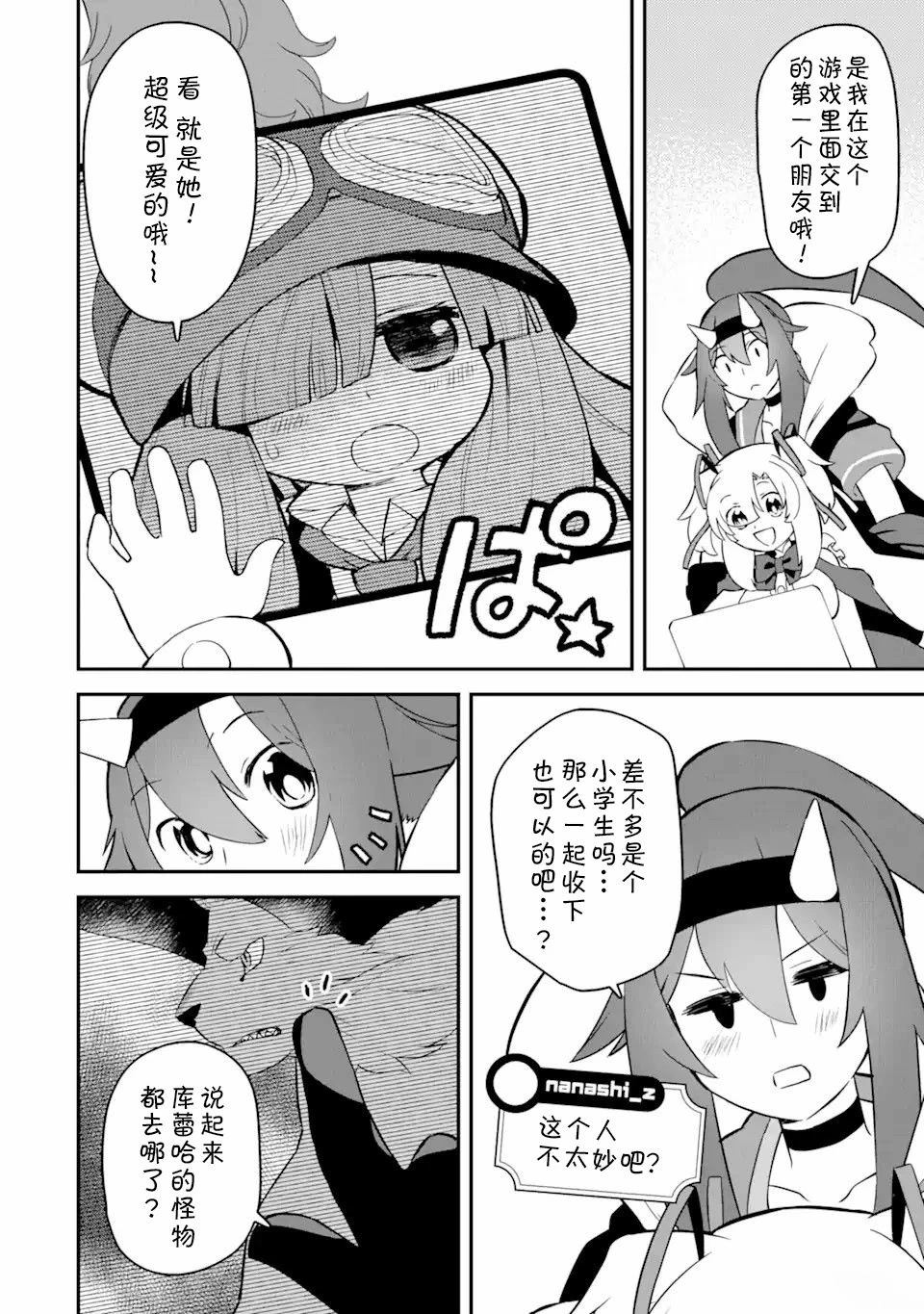 第10.2话3