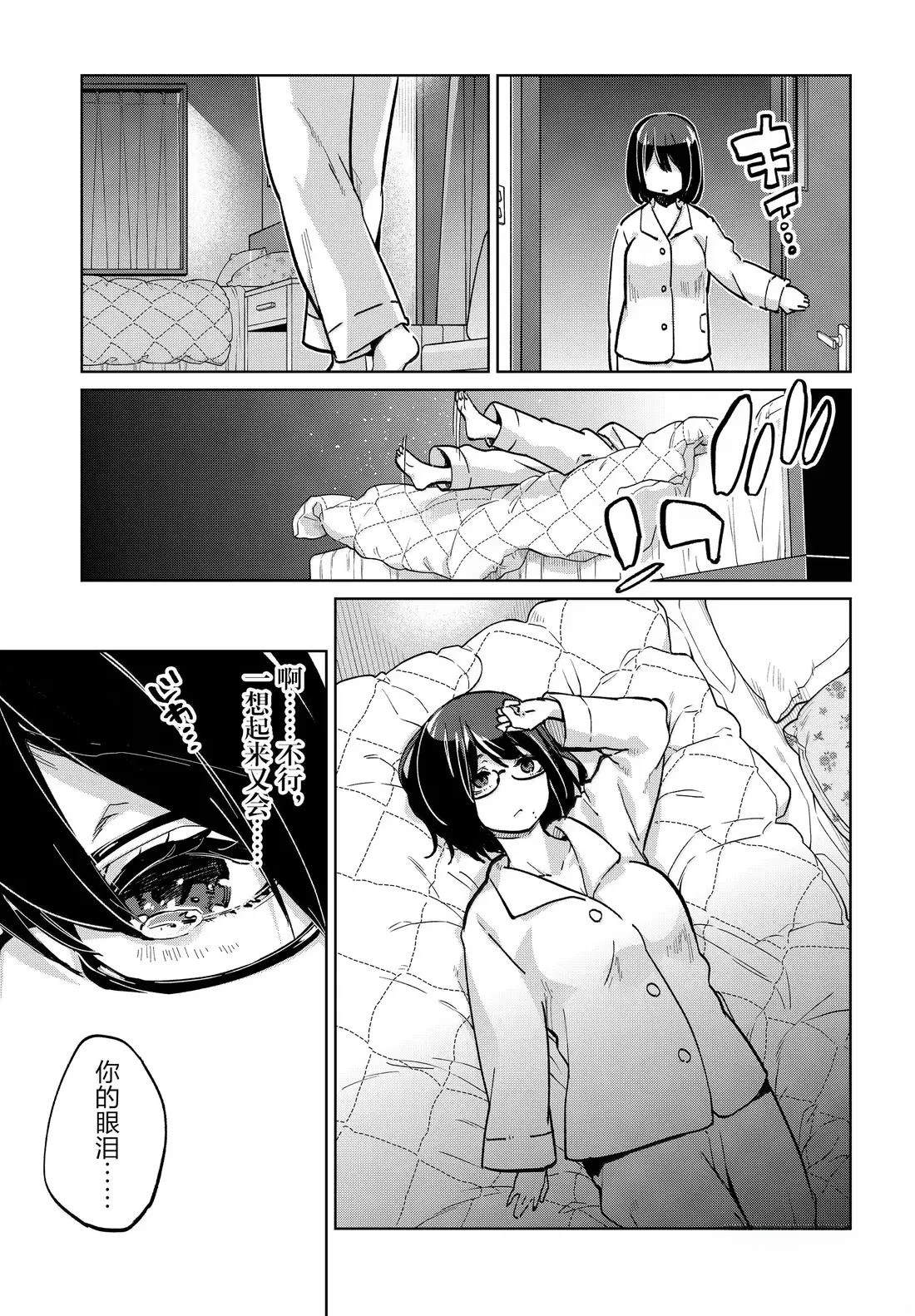 愚蠢天使与恶魔共舞漫画,第96话5图