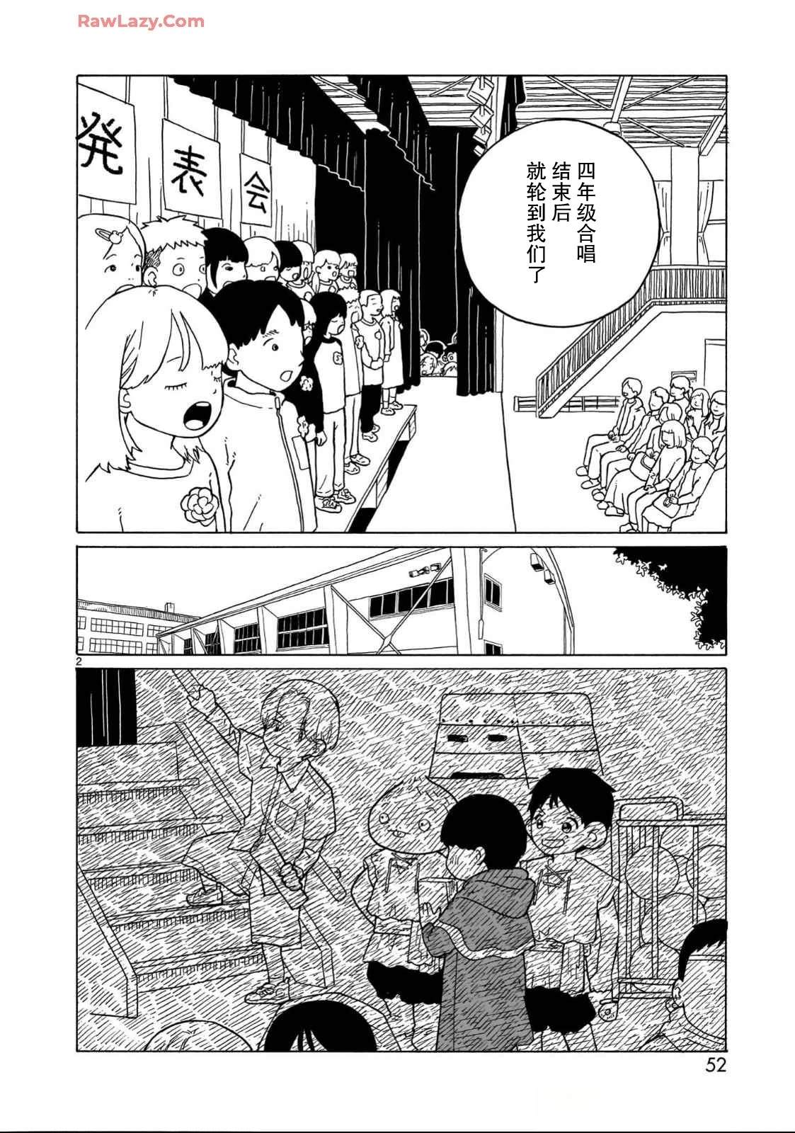 凑合姐弟漫画,第32话2图