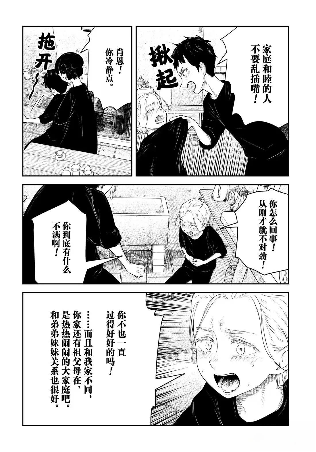 影宅一口气看完漫画,第214话5图
