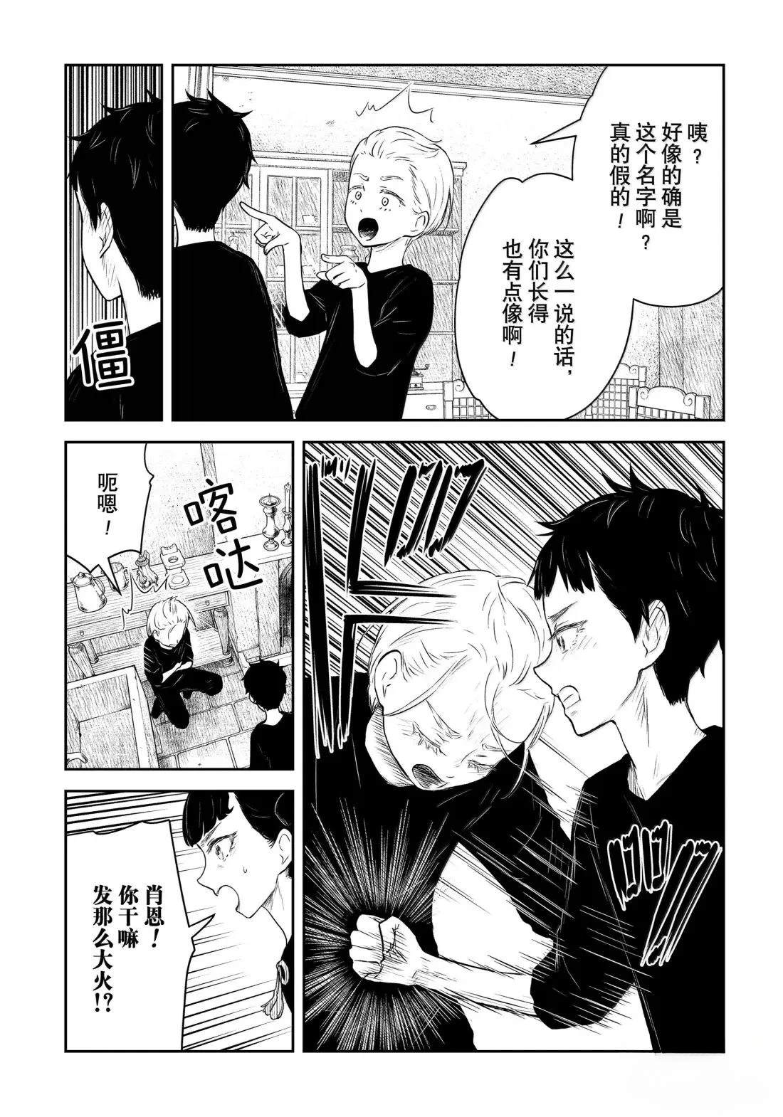 影宅一口气看完漫画,第214话4图