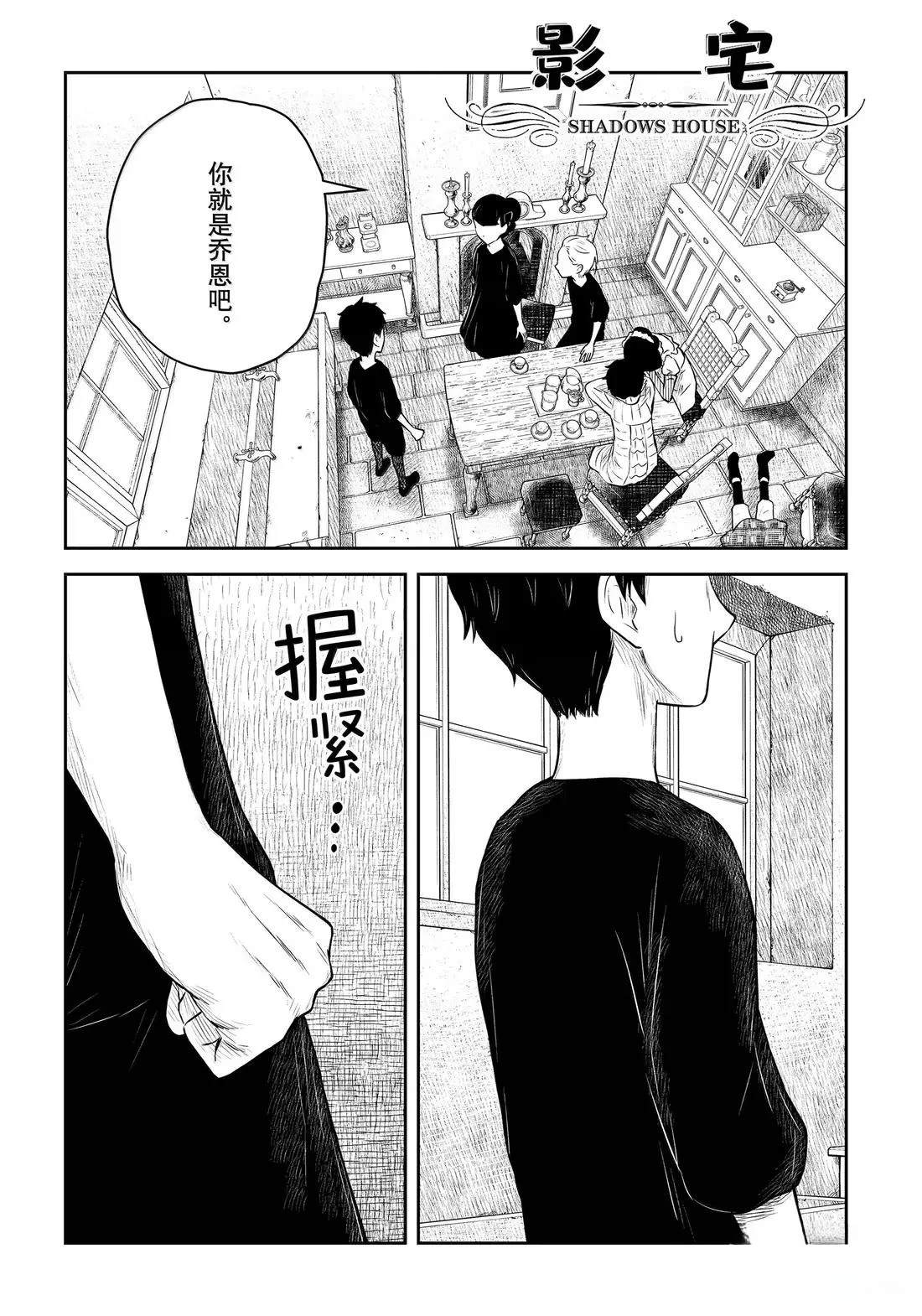 影宅一口气看完漫画,第214话1图