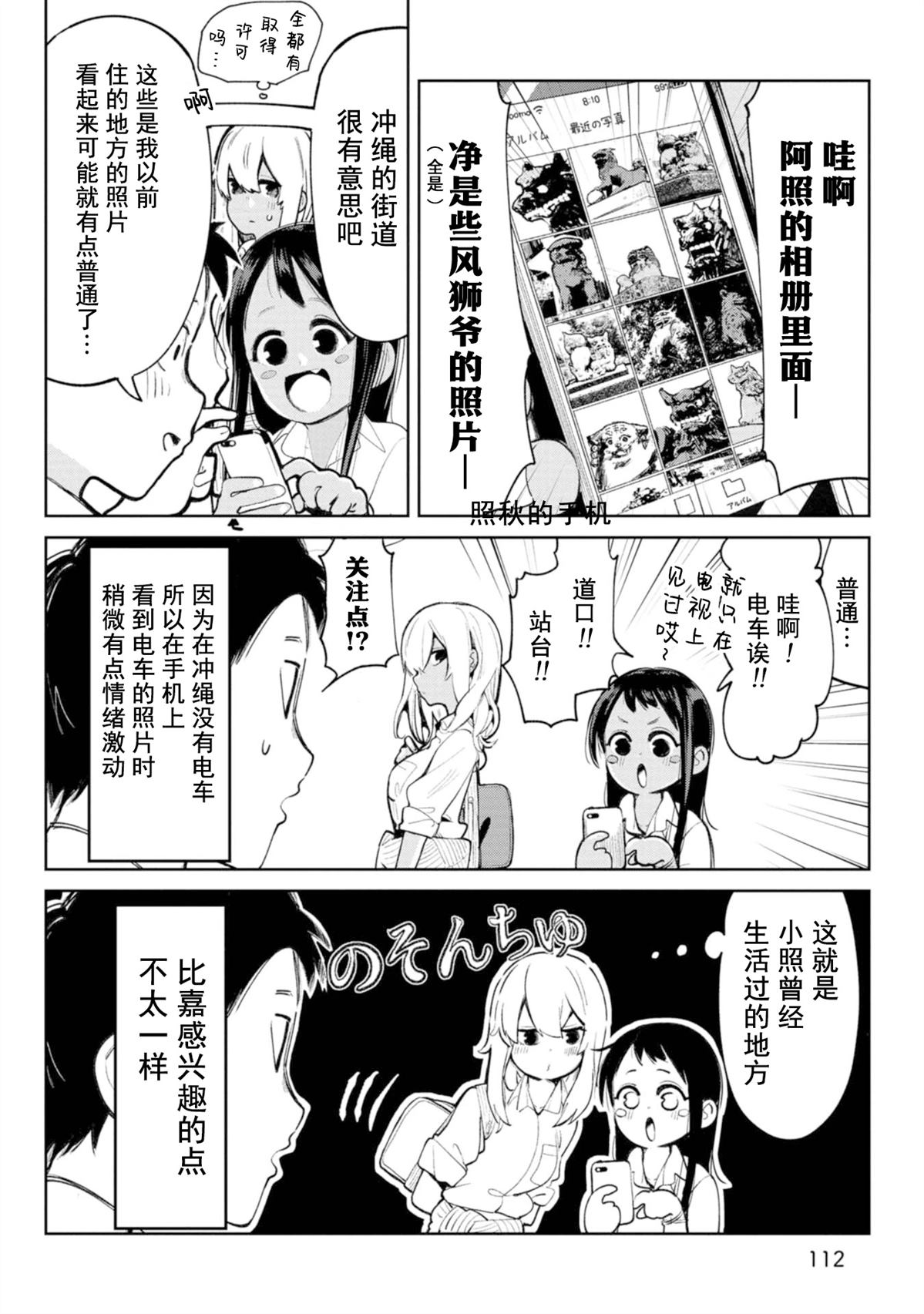 喜欢的冲绳妹说方言男主和谁在一起漫画,第10.5话2图
