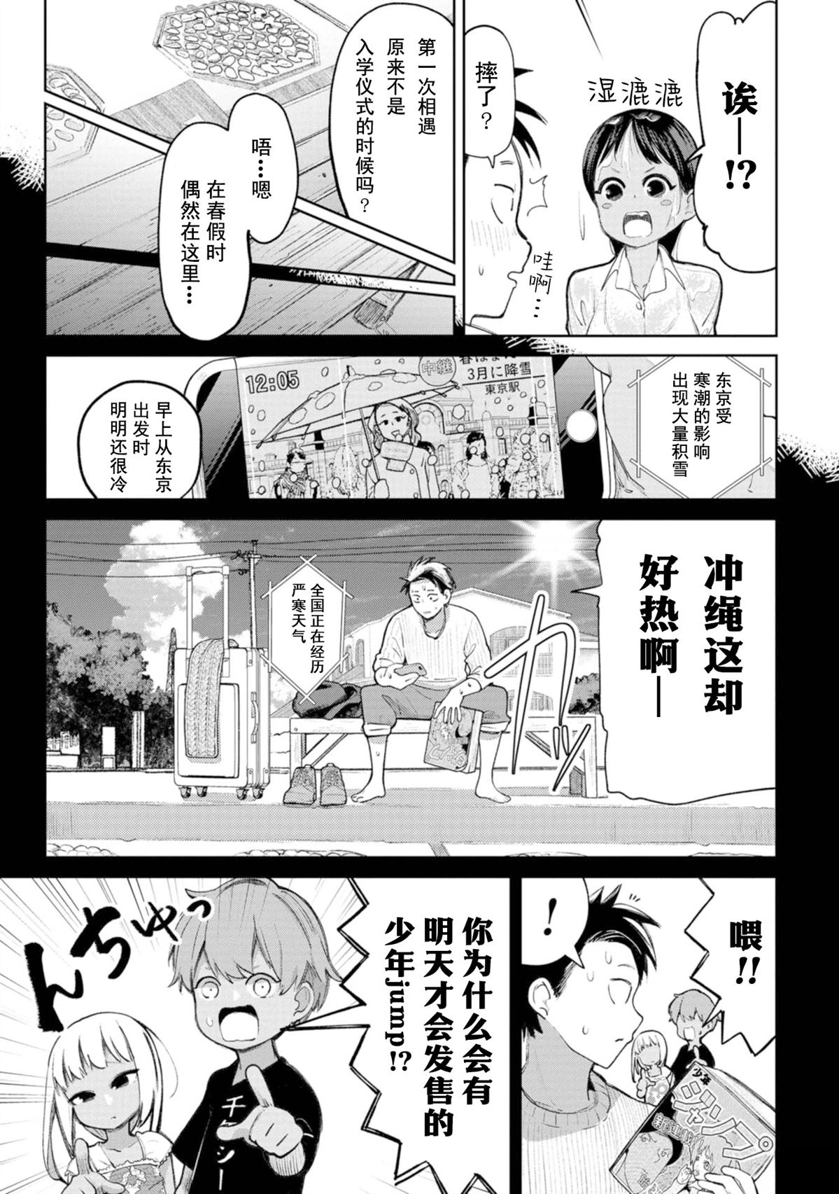 喜欢的冲绳妹说方言漫画,第8话3图