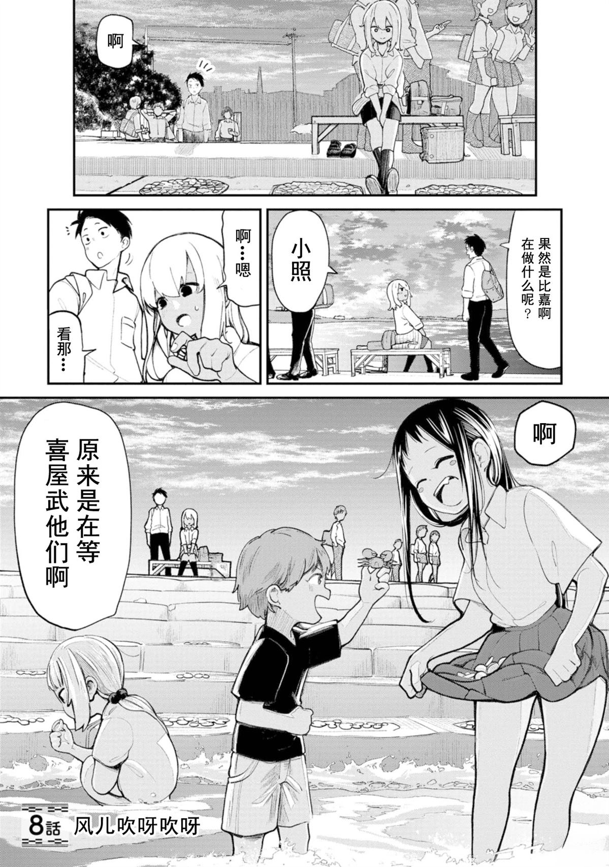 喜欢的冲绳妹说方言漫画,第8话1图