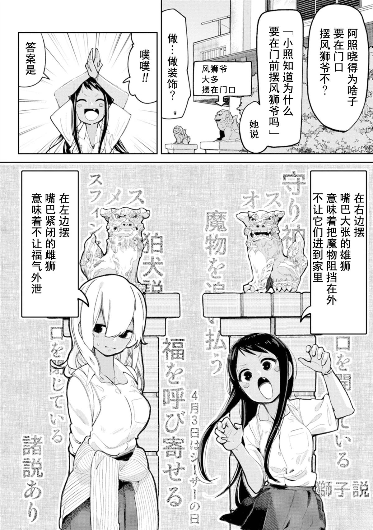 喜欢的冲绳妹说方言男主和谁在一起漫画,第10.5话4图