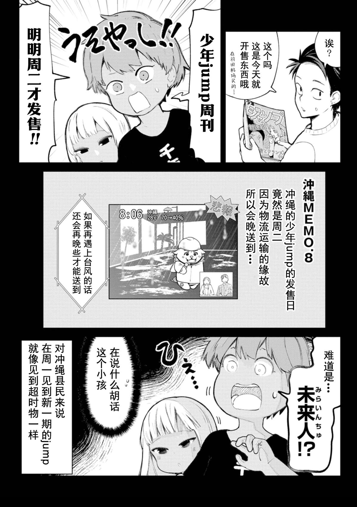 喜欢的冲绳妹说方言漫画,第8话4图