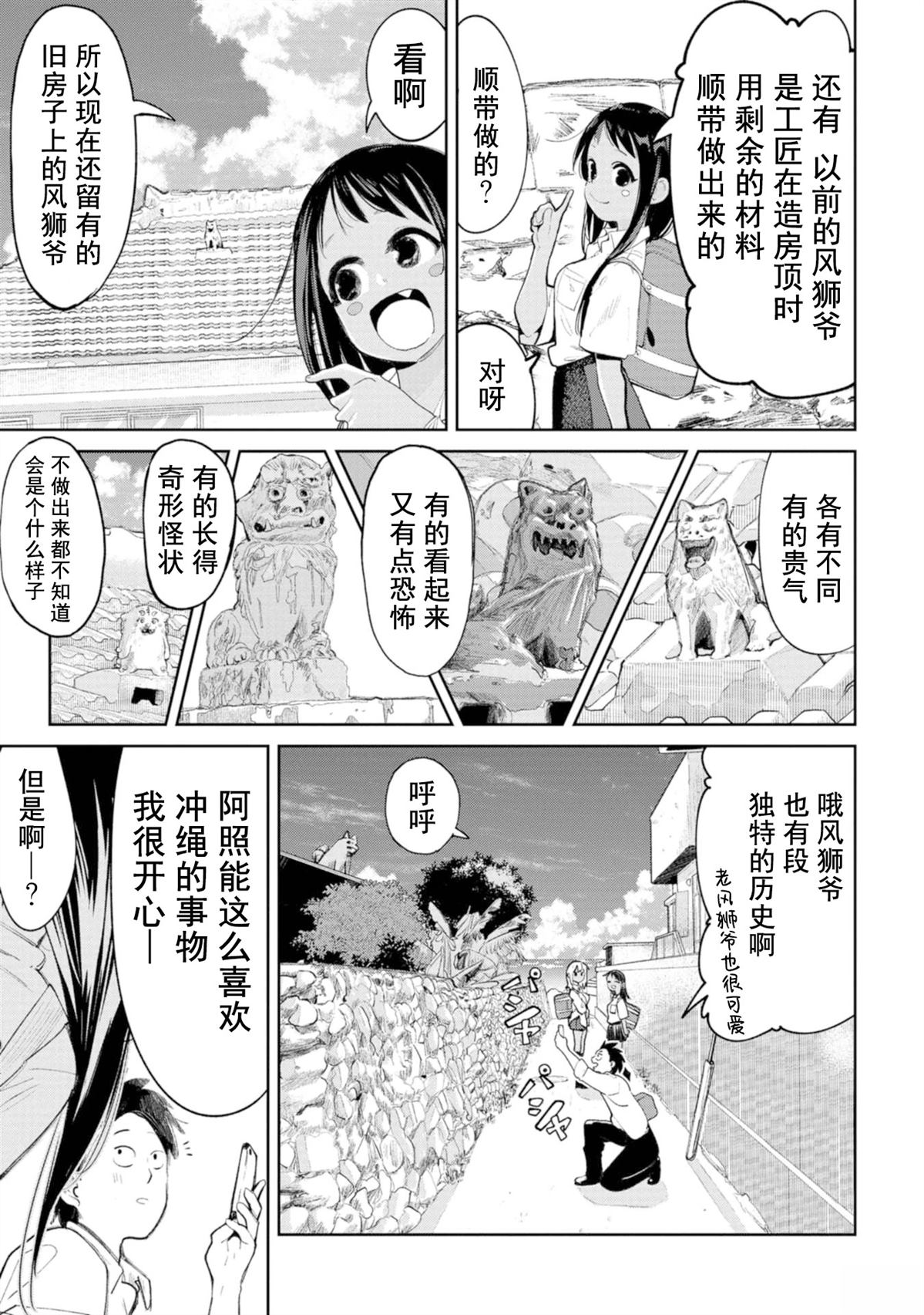 喜欢的冲绳妹说方言男主和谁在一起漫画,第10.5话5图