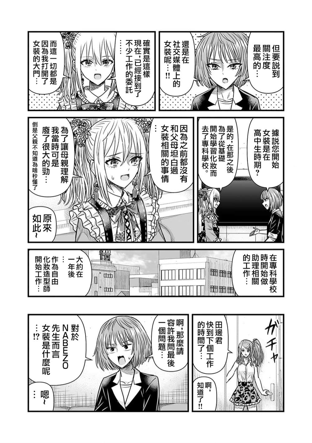 丑男对女朋友的态度漫画,第15话3图