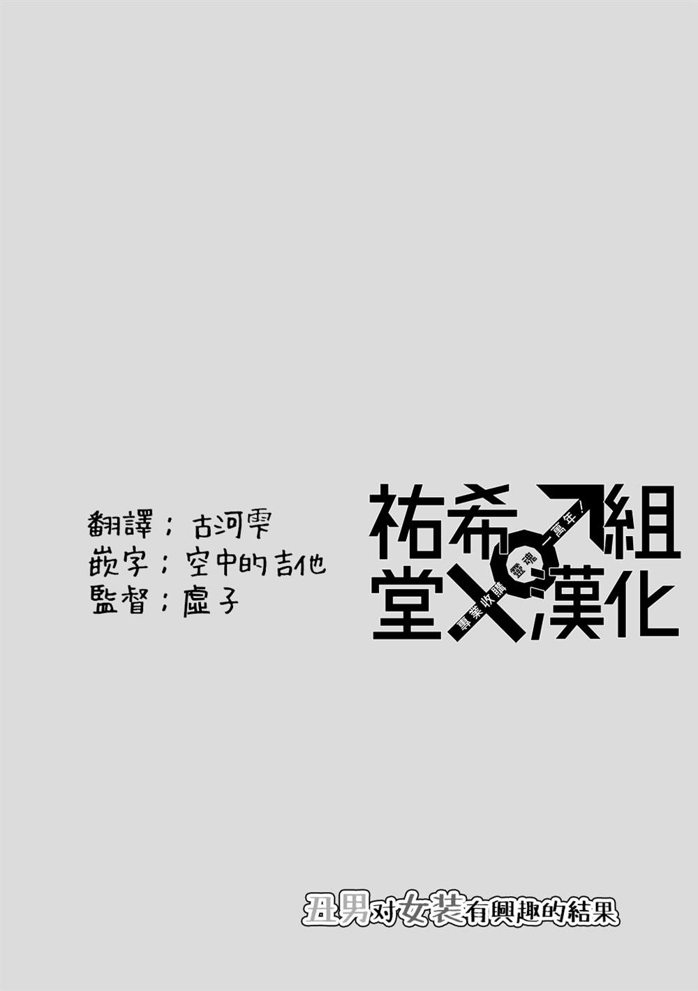 丑男对女朋友的态度漫画,第15话5图