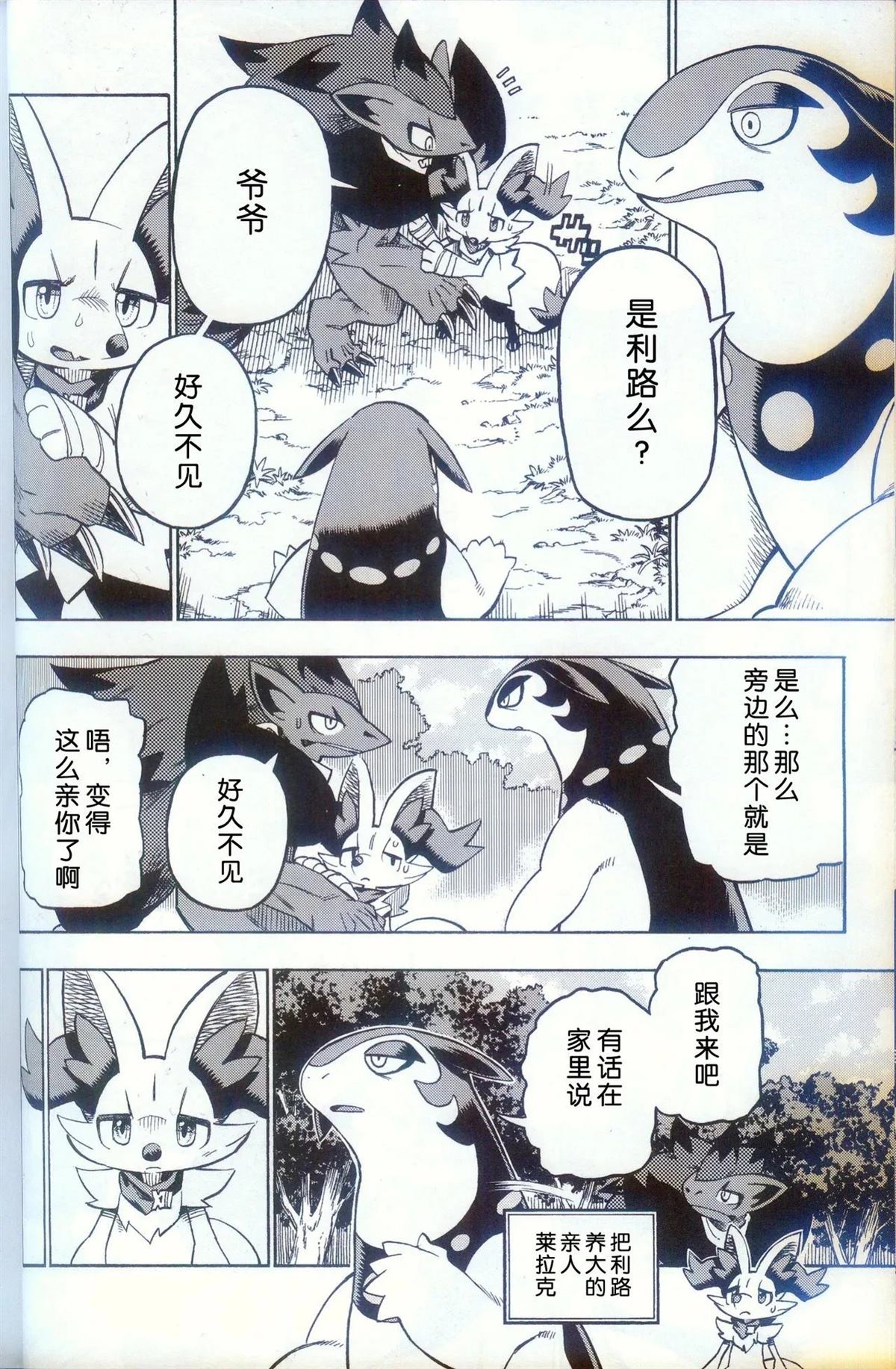 宝可梦各个地区迷宫漫画,第12话5图