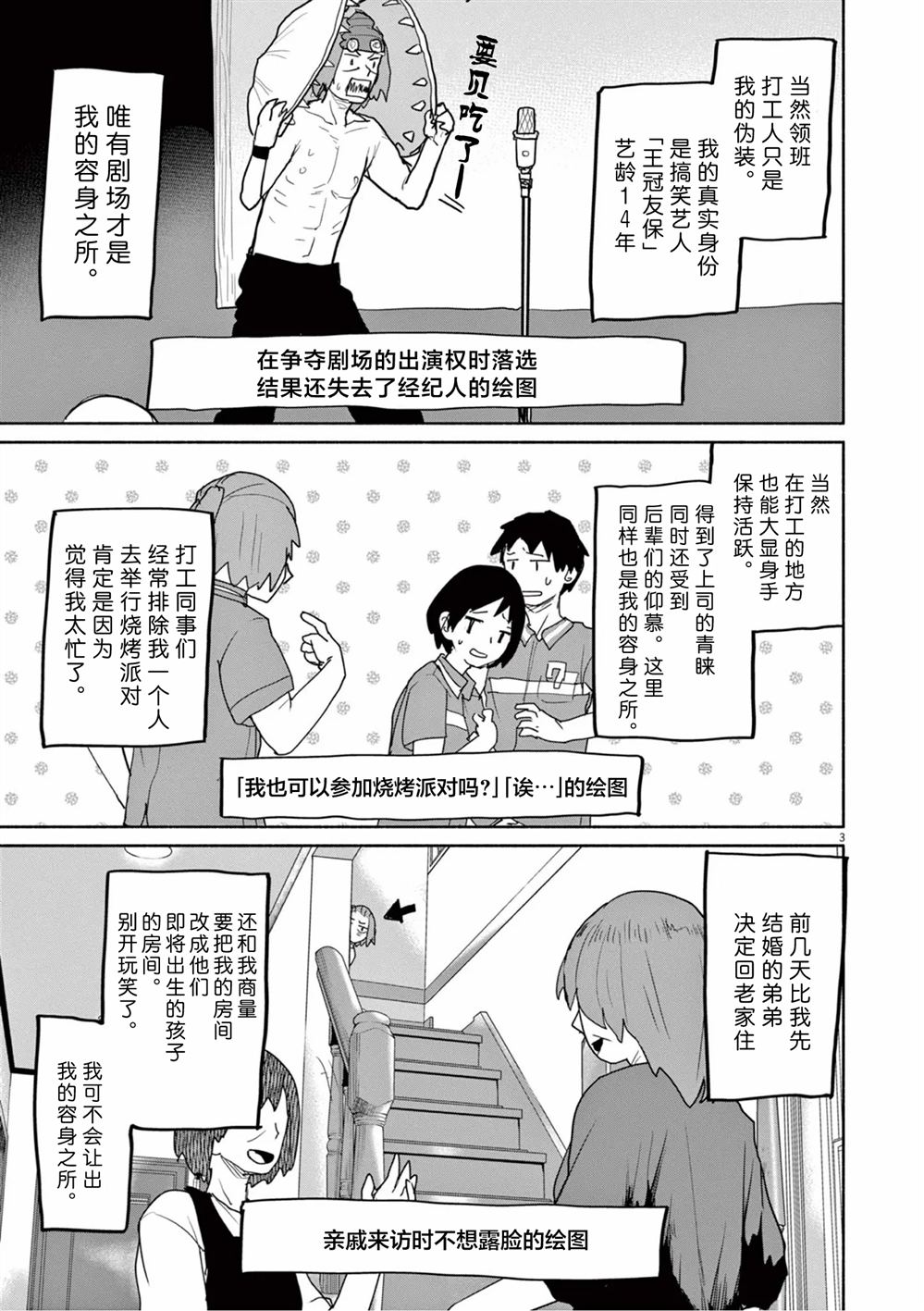 怪异少女神隐乙黑白头像漫画,第57话3图