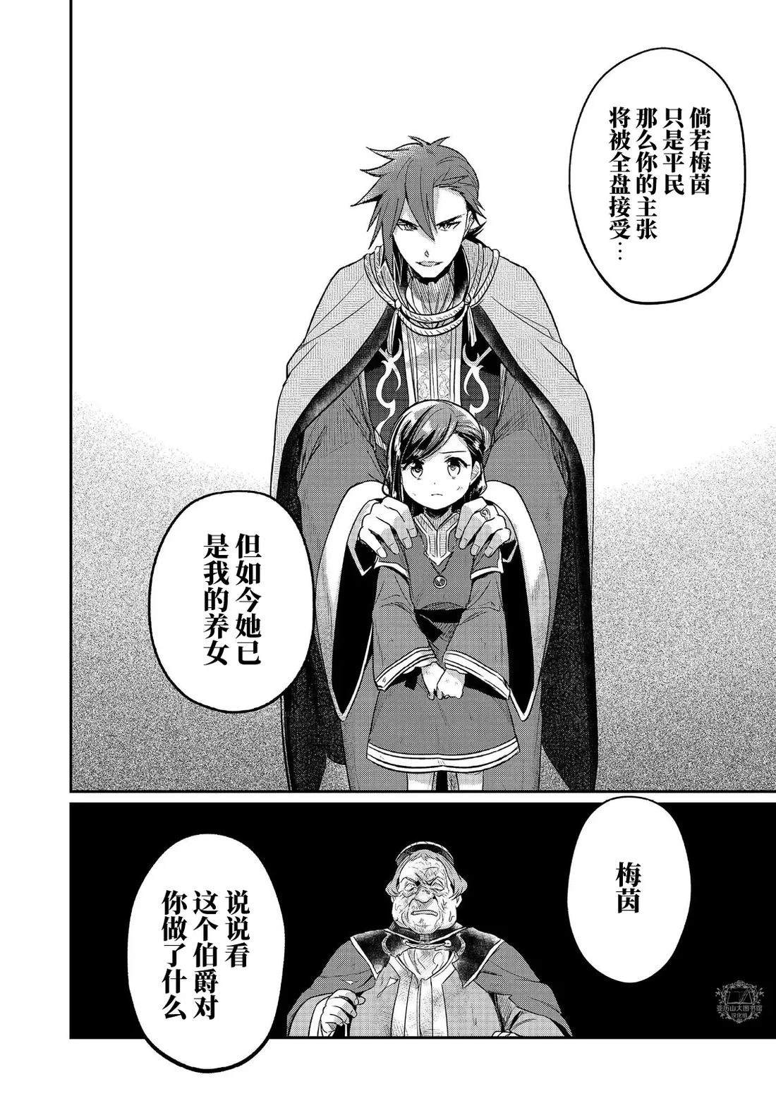 爱书的下克上（第2部）漫画,第61话2图