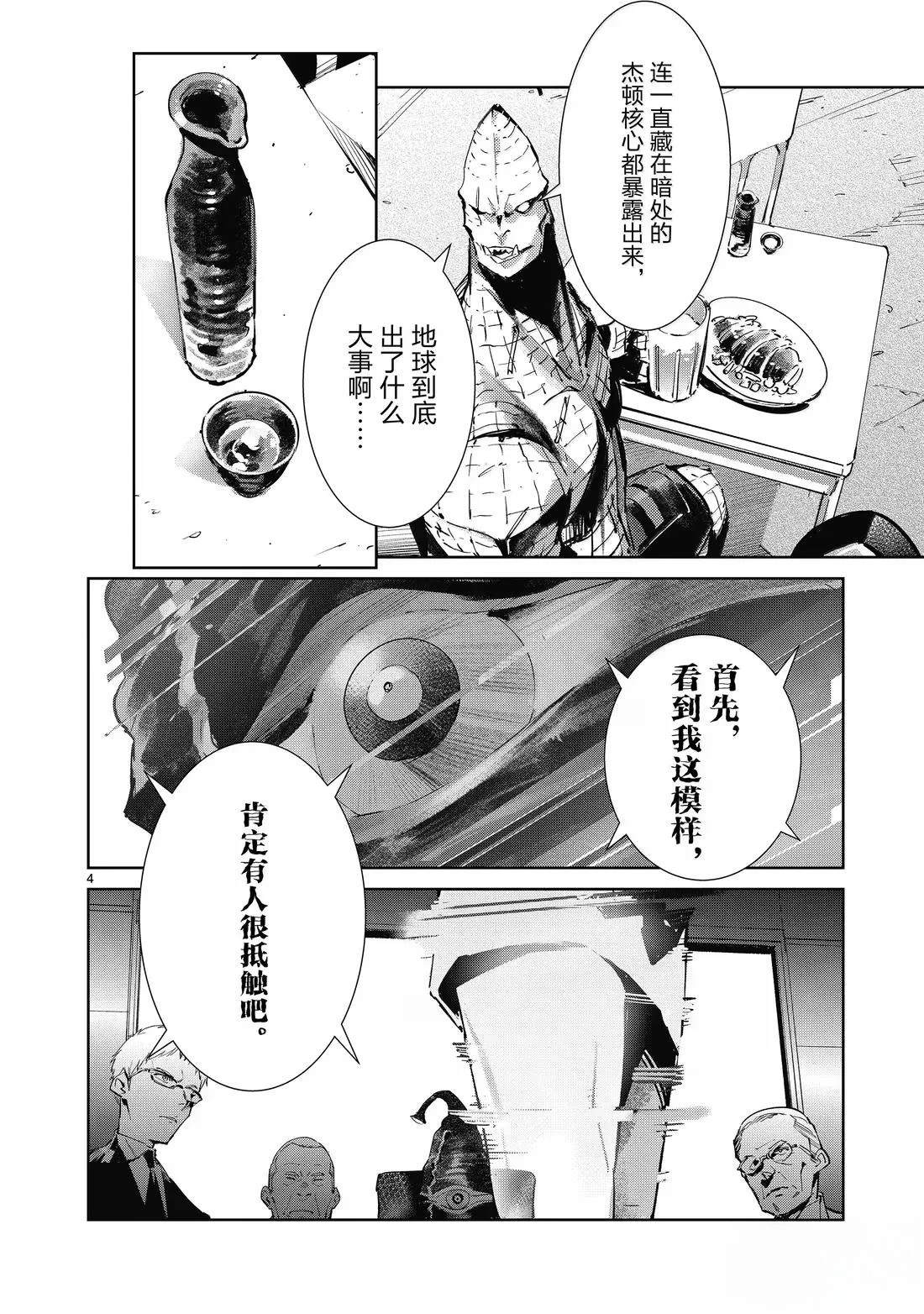 奥特曼漫画,第141话4图