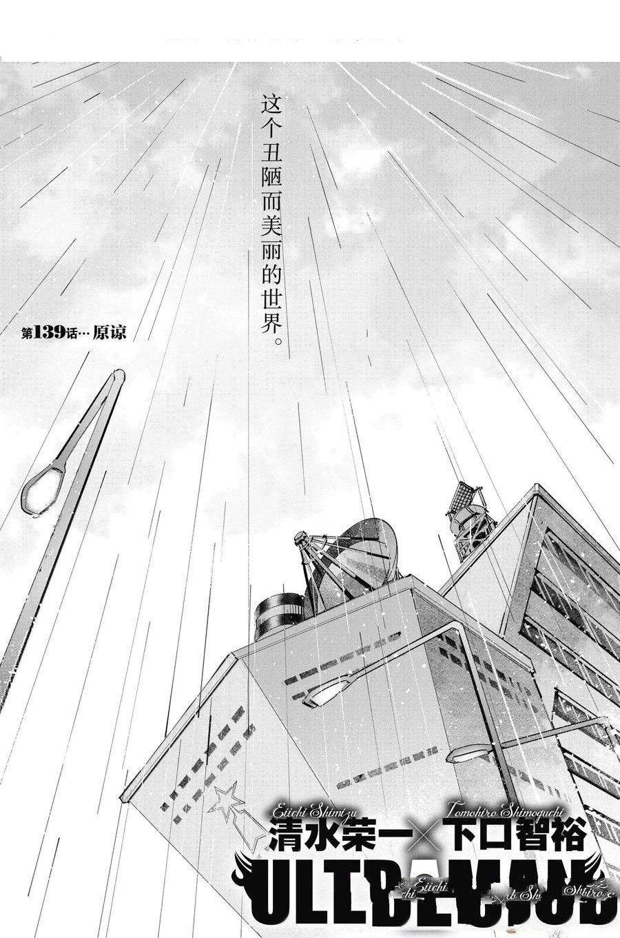 奥特曼漫画,第139话1图