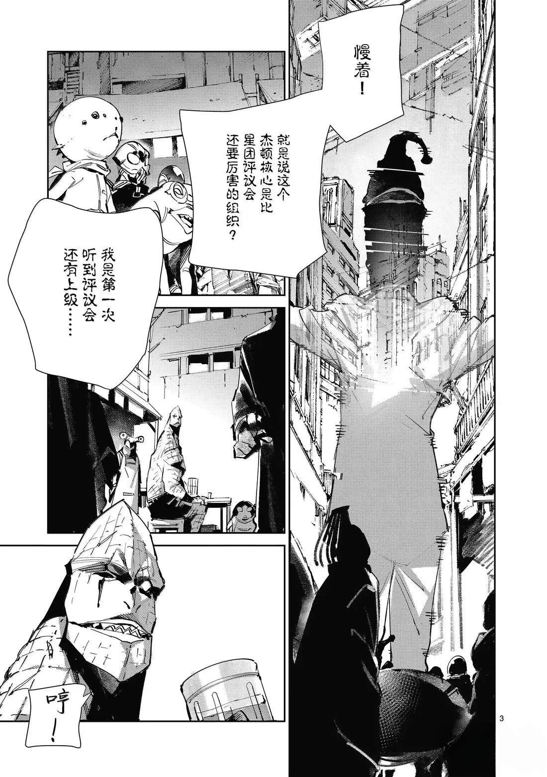 奥特曼漫画,第141话3图