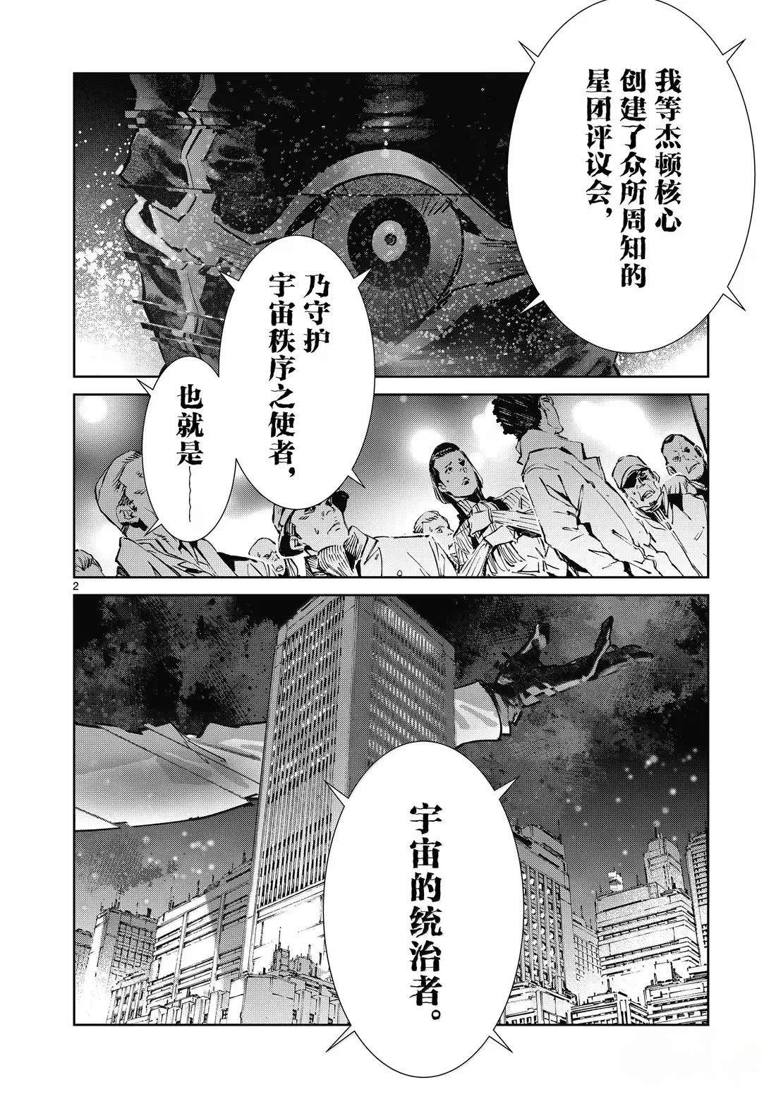 奥特曼漫画,第141话2图