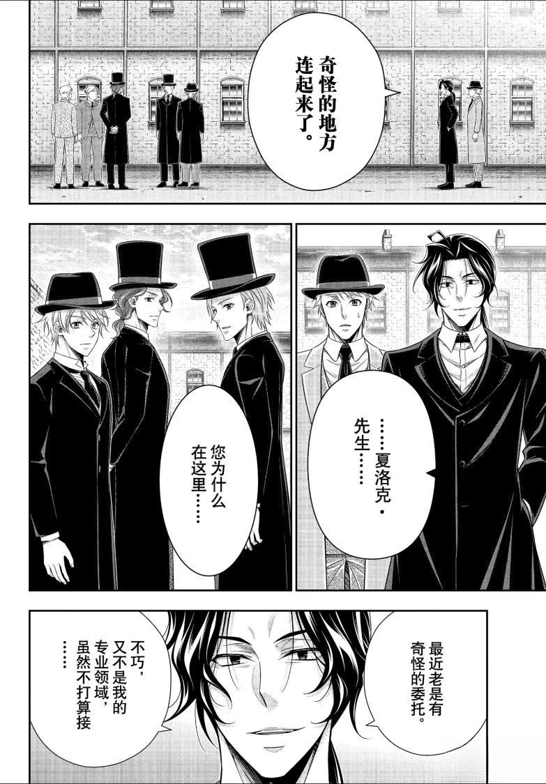 忧国的莫里亚蒂漫画,第81话2图