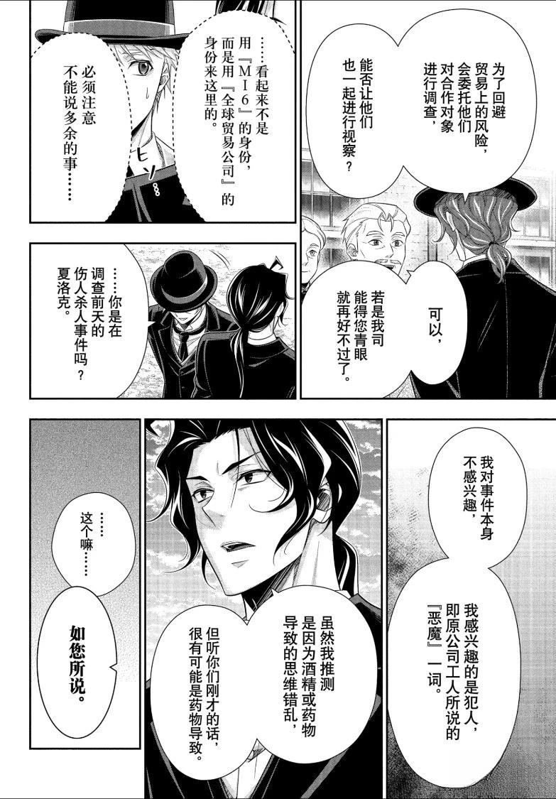 忧国的莫里亚蒂漫画,第81话5图