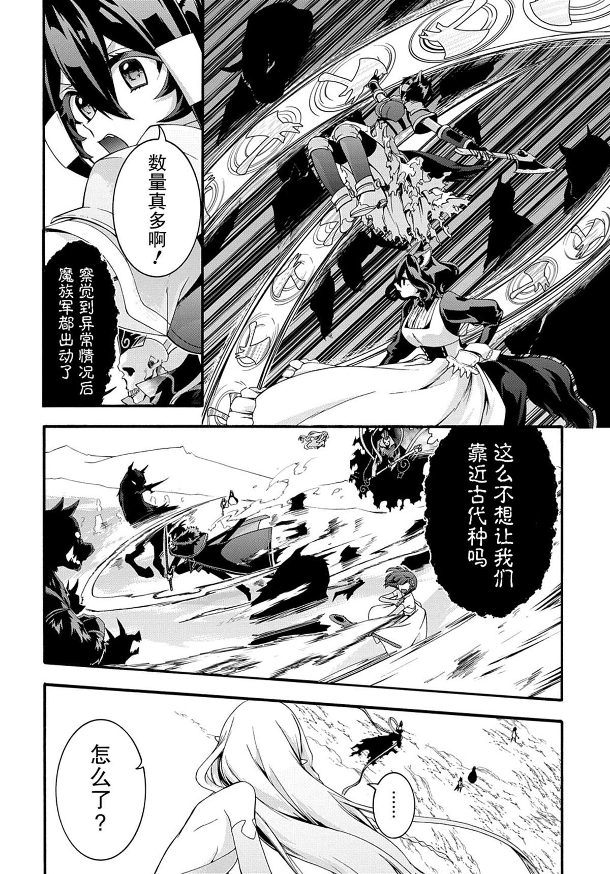 废物勇者 GARBAGE BRAVE漫画,第29话4图