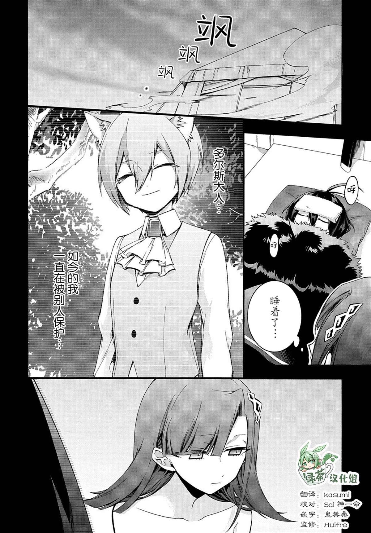 废物勇者 GARBAGE BRAVE漫画,第30话2图