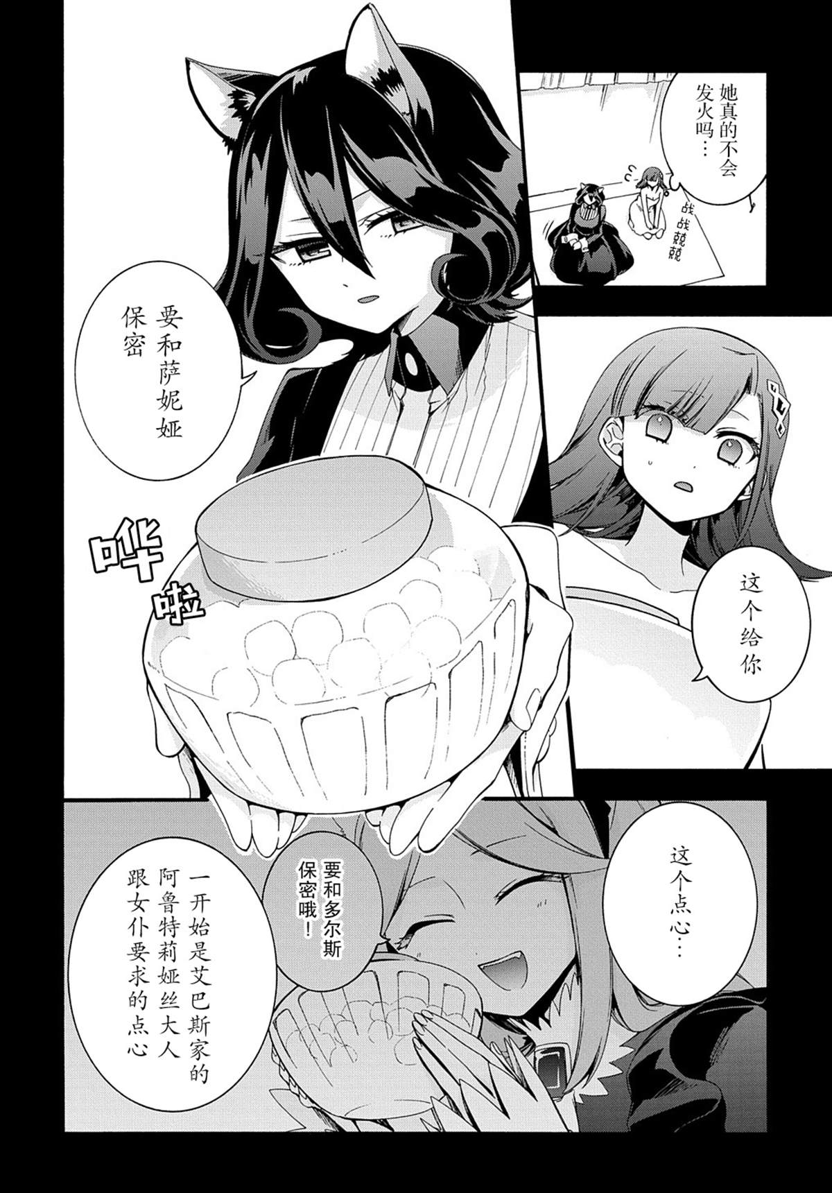 废物勇者 GARBAGE BRAVE漫画,第30话4图