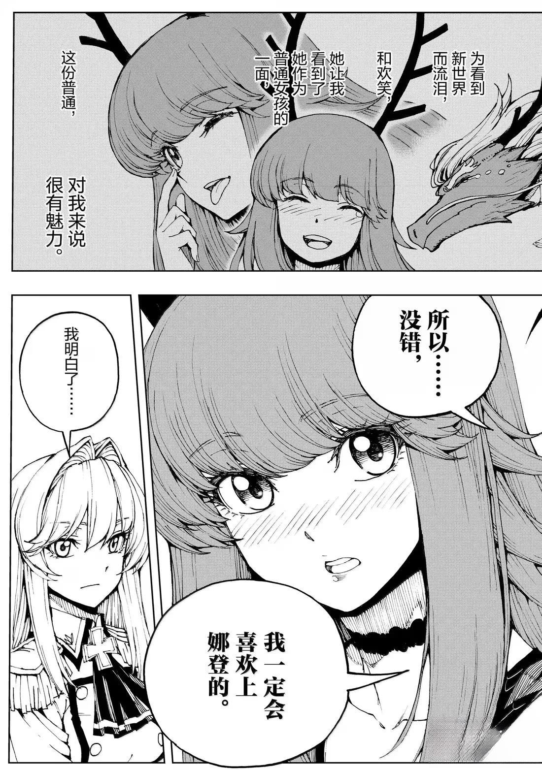 现实主义勇者的王国再建记漫画,第67话1图