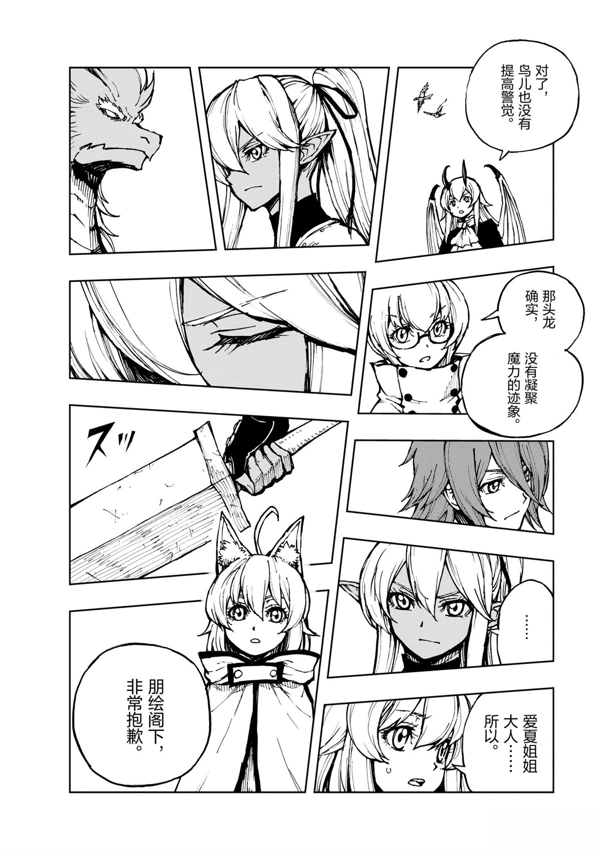 现实主义勇者的王国再建记漫画,第64话4图