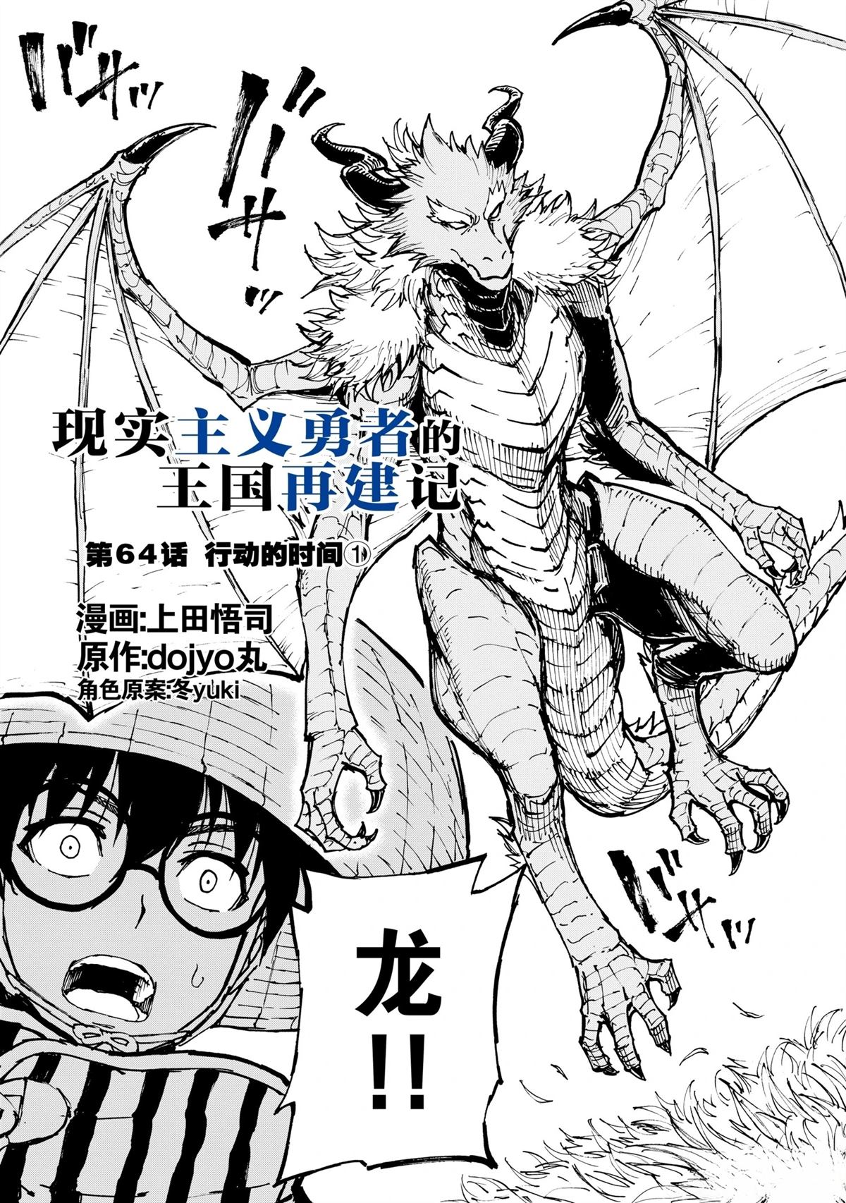 现实主义勇者的王国再建记漫画,第64话3图