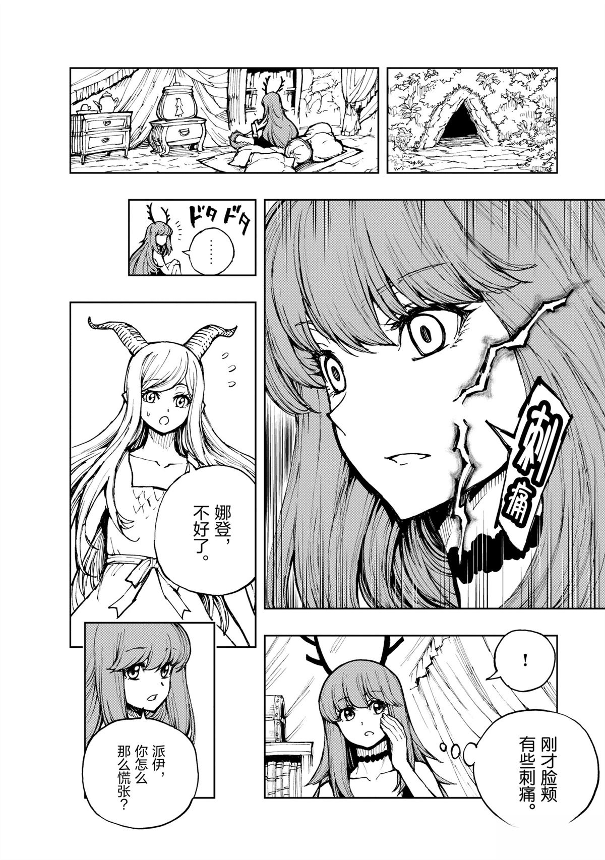 现实主义勇者的王国再建记漫画,第64话4图