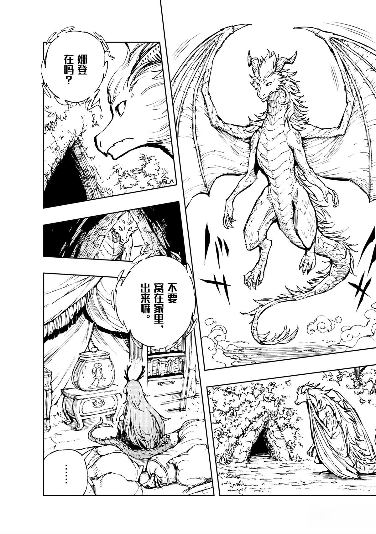 现实主义勇者的王国再建记漫画,第63话4图