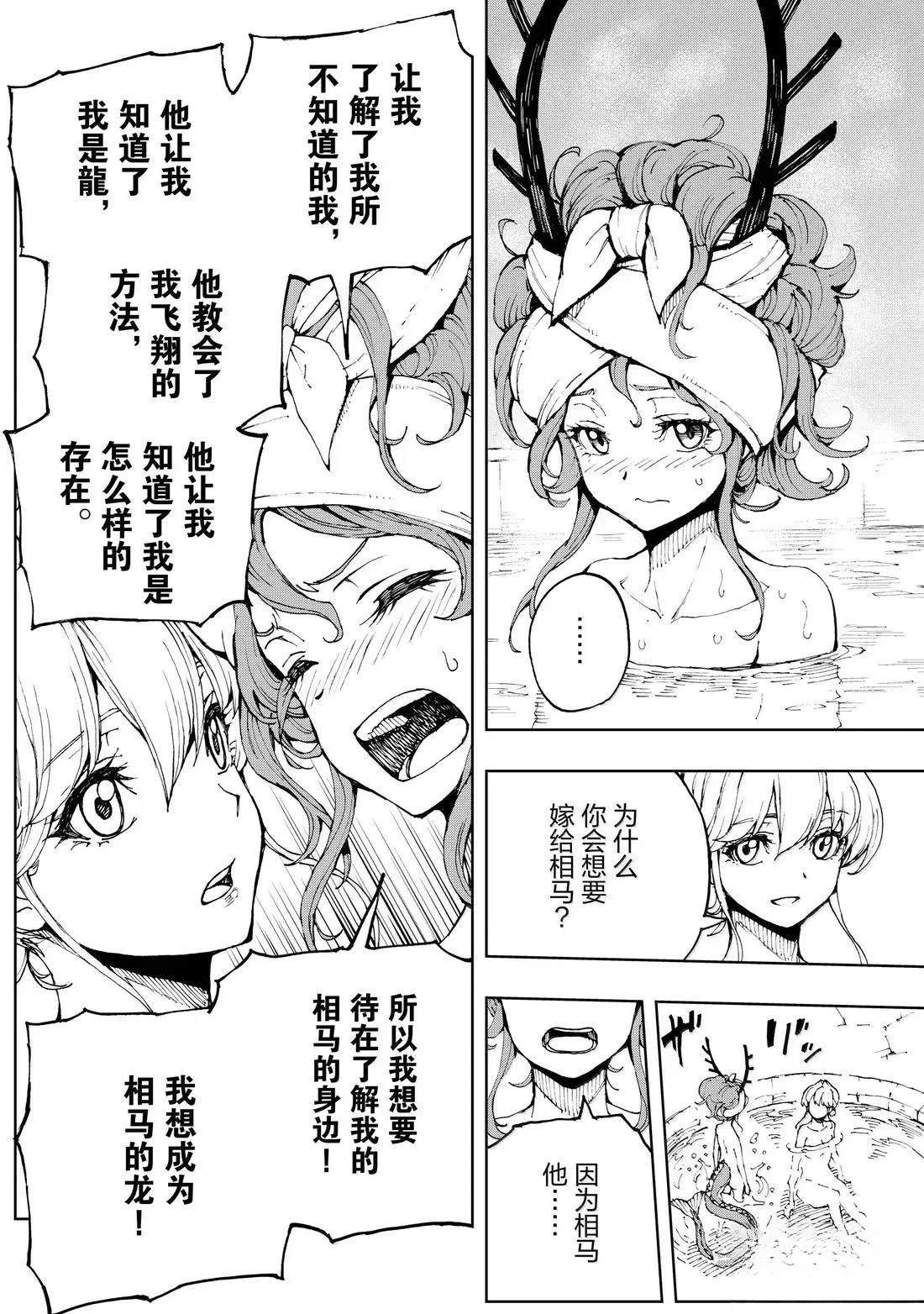 现实主义勇者的王国再建记漫画,第67话5图