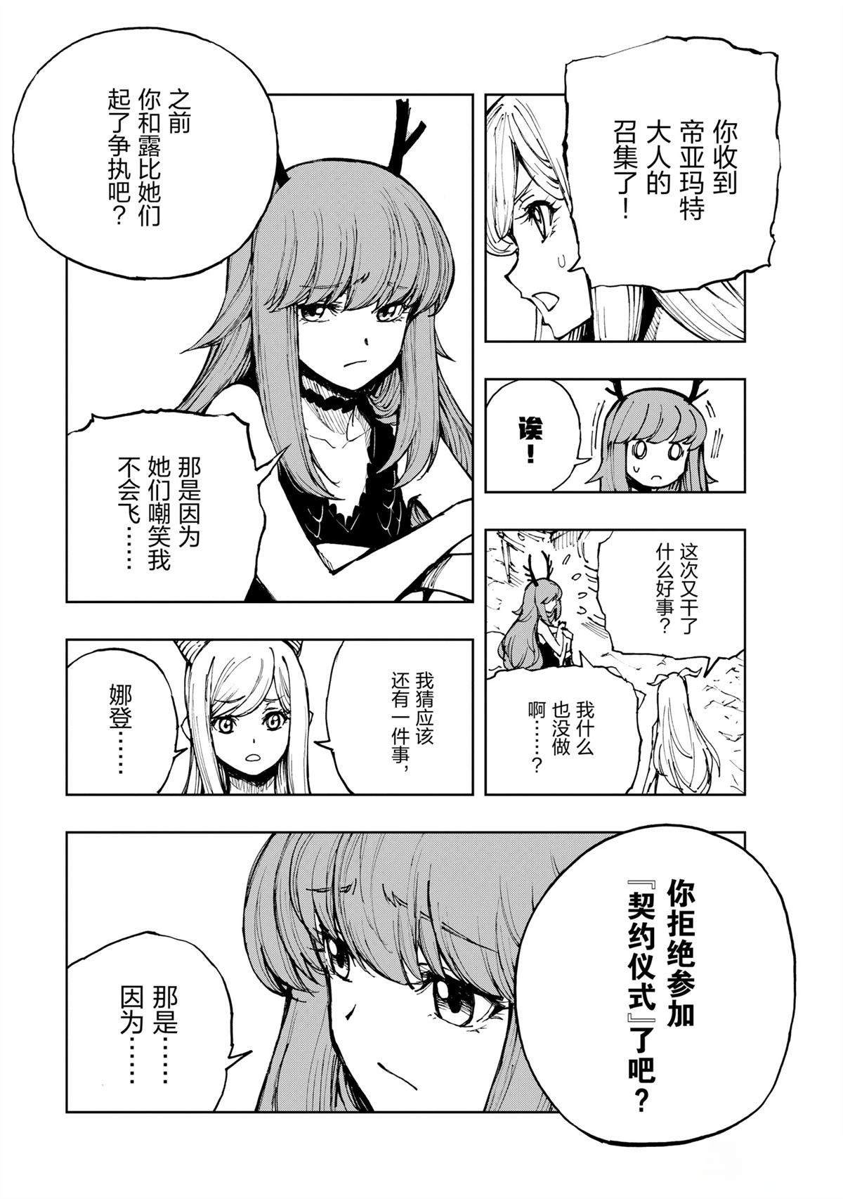 现实主义勇者的王国再建记漫画,第64话5图