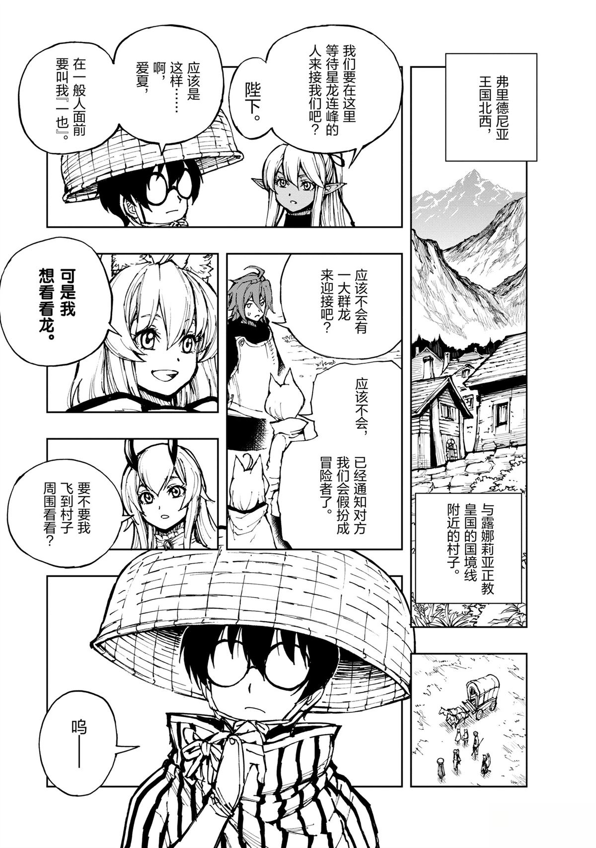 现实主义勇者的王国再建记漫画,第64话1图