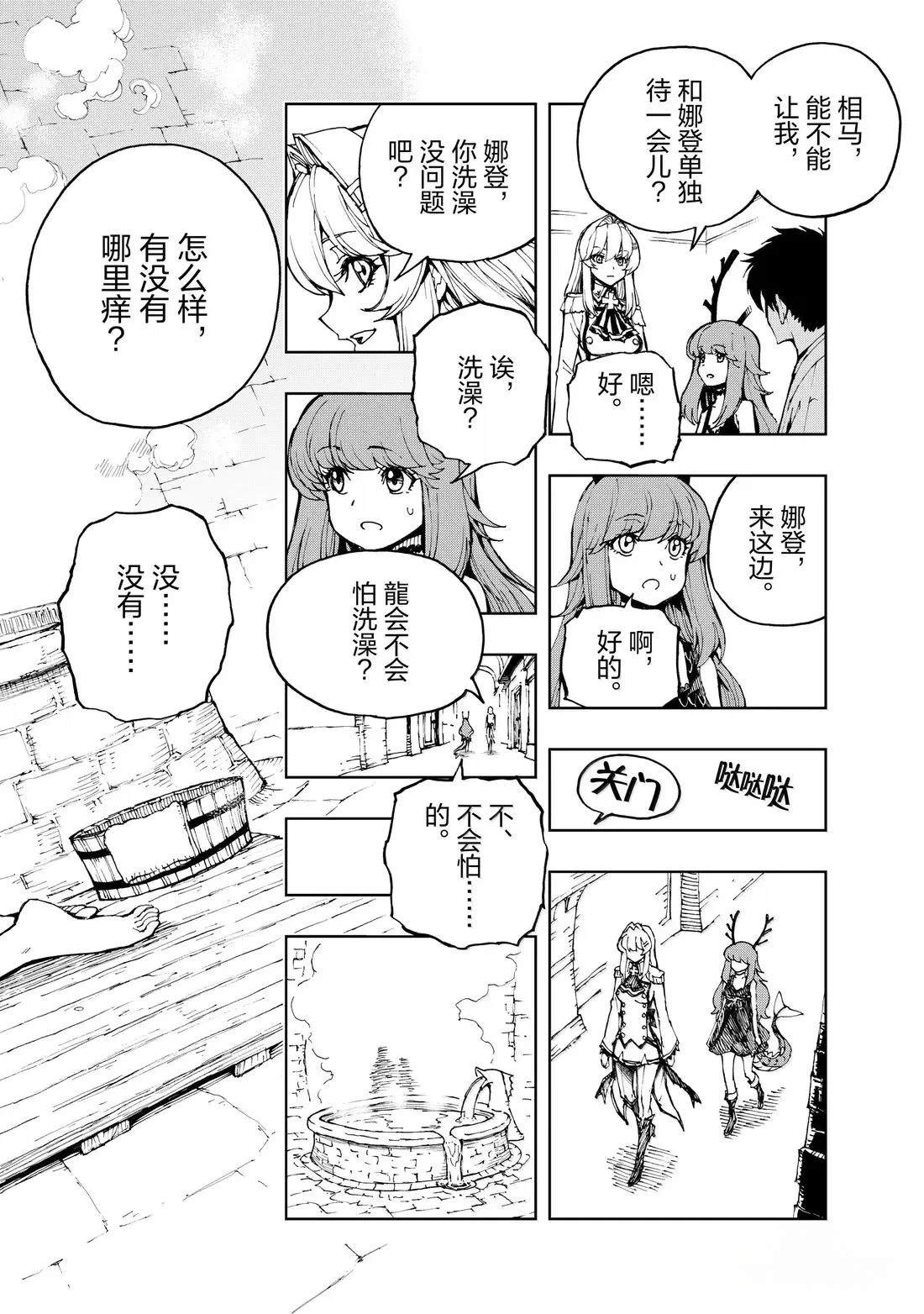 现实主义勇者的王国再建记漫画,第67话2图